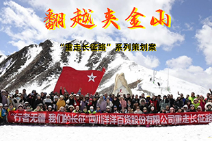 翻越夾金山丨“重走長(zhǎng)征路”系列策劃案，海拔高斗志更高！
