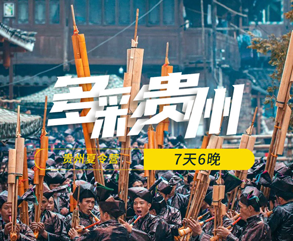 【多彩貴州】自然行走夏令營(yíng)丨挖三疊紀(jì)化石，尋找找閃靈鉆水晶，走進(jìn)中國(guó)超級(jí)工程！