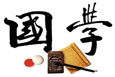 學習國學 傳承經(jīng)典-山美特國學團建
