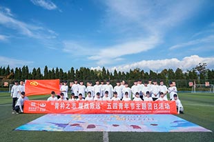 四川路橋丨“青衿之志，履踐致遠(yuǎn)”五四青年節(jié)主題團(tuán)日活動(dòng)