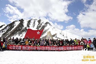 洋洋百貨集團(tuán)丨重走長(zhǎng)征路，勇攀夾金山