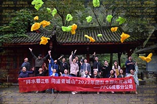 正品達(dá)丨“拜水都江堰，問(wèn)道青城山”主題活動(dòng)