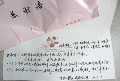 首創(chuàng)地產給山美特的感謝信